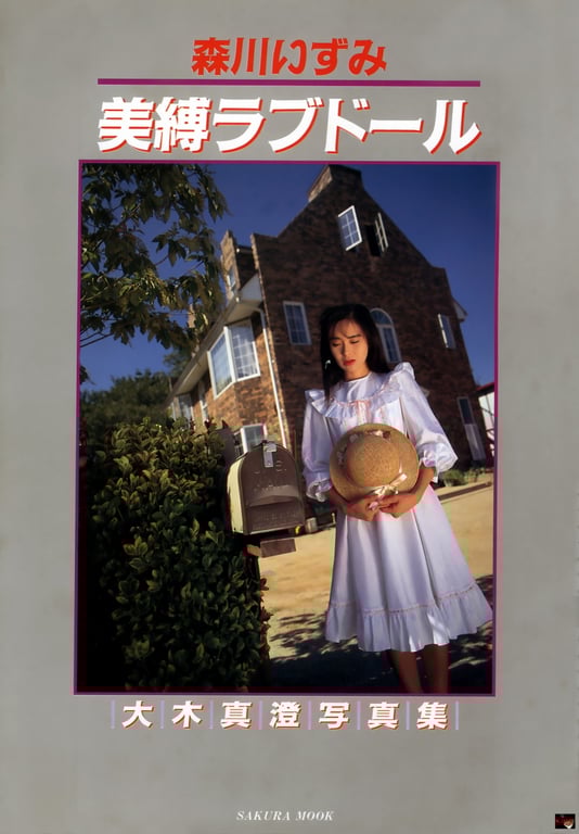 图片[3]-Izumi Morikawa 森川泉 – Beautiful Bondage Love Doll 美缚爱玩人偶 - 阅图吧-阅图吧