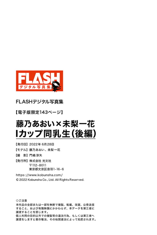 图片[168]-#FLASH数码写真集 藤乃葵×未梨一花 I罩杯同乳生 【电子版限定143页】（后编） - 全本免费在线观看-阅图吧