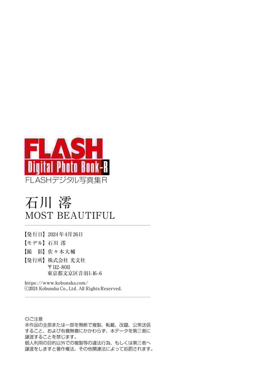 图片[90]-FLASH数字写真集R 石川澪 MOST BEAUTIFUL - 在线免费观看-阅图吧