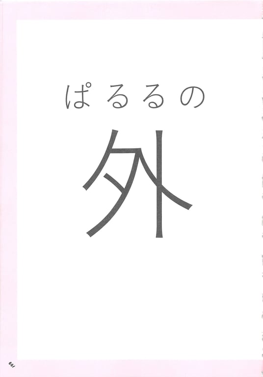 图片[7]-#Haruka Shimazaki 岛崎遥香 Fashion Photobook – ParU (2015-11-20)\ Haruka Shimazaki – ParU - 全本免费在线观看-阅图吧