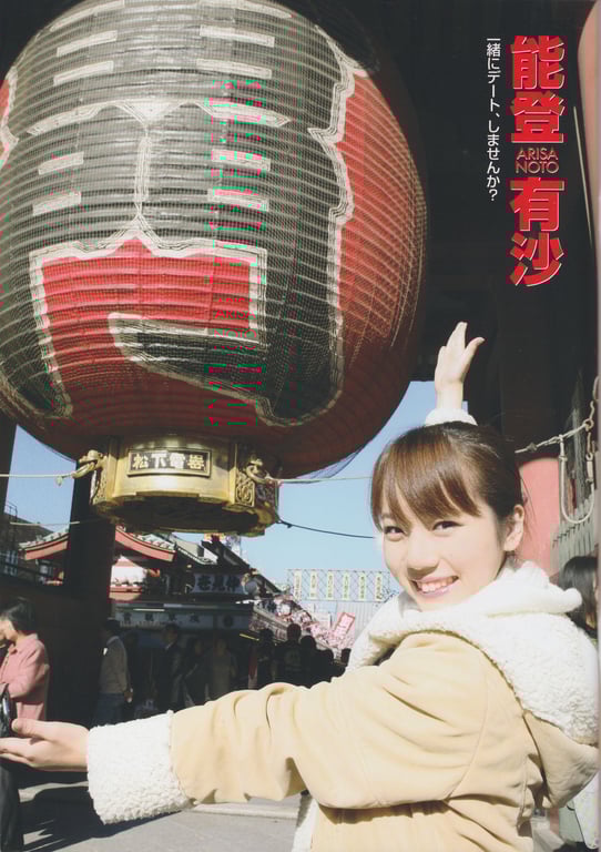 图片[3]-#Arisa Noto 能登有沙 – ARi 01 (2009.12) - 全本免费在线观看-阅图吧