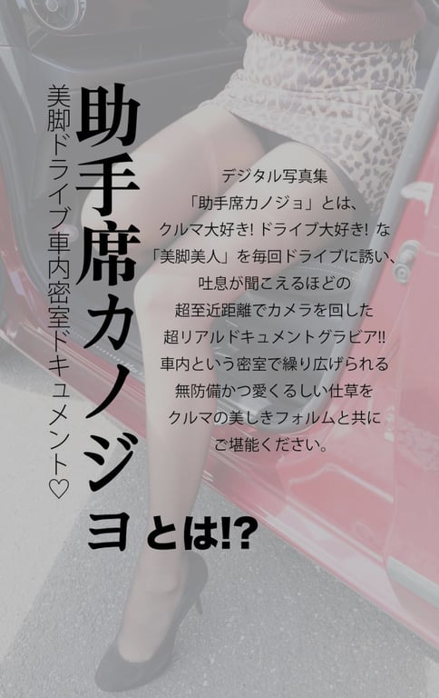 图片[2]-#助手席女友 Seat No.001 春槻奈奈：美脚驾驶密室文档 助手席女友系列 - 全本免费在线观看-阅图吧