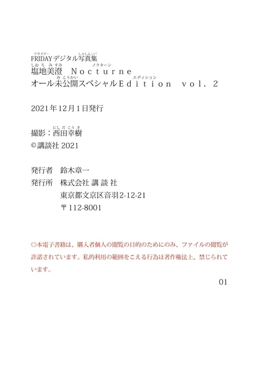 图片[91]-#FRIDAYデジタル写真集 盐地美澄 Ｎｏｃｔｕｒｎｅ Ａｌｌ未公开ＳｐｅｃｉａｌＥｄｉｔｉｏｎ ｖｏｌ．２ - 全本免费在线观看-阅图吧