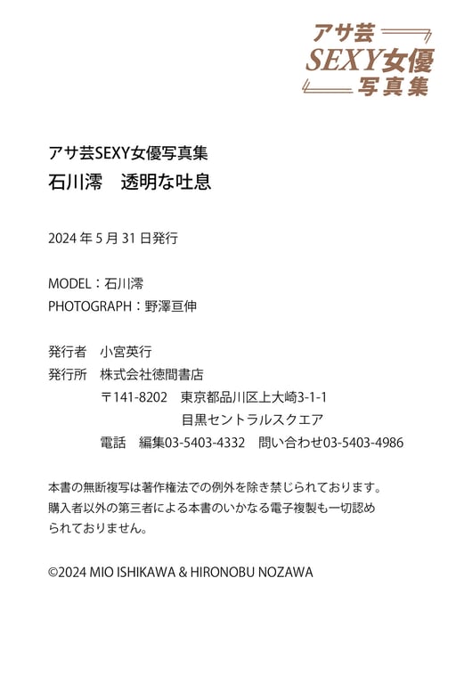 图片[66]-#アサ芸SEXY女優写真集 石川澪 透明な吐息 - 全本免费在线观看-阅图吧