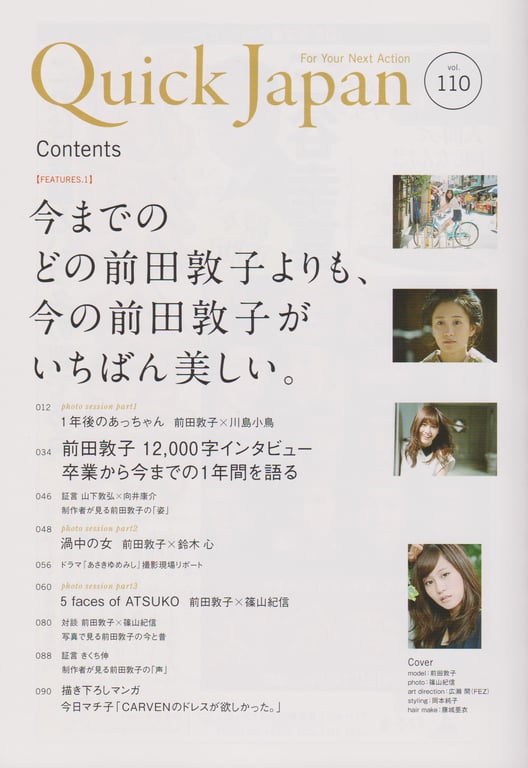 图片[45]-#Vol.110 Atsuko Maeda 前田敦子 - 全本免费在线观看-阅图吧