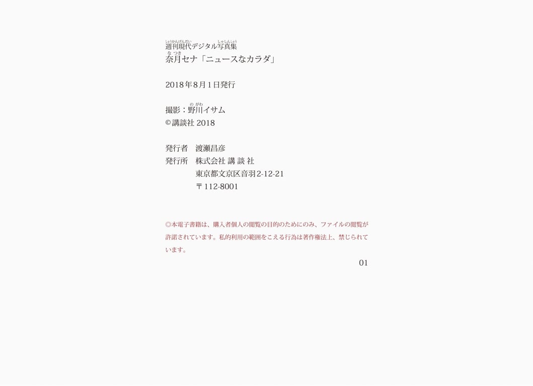 图片[38]-#週刊現代digital写真集 奈月瀬名 ニュースなカラダ - 全本免费在线观看-阅图吧