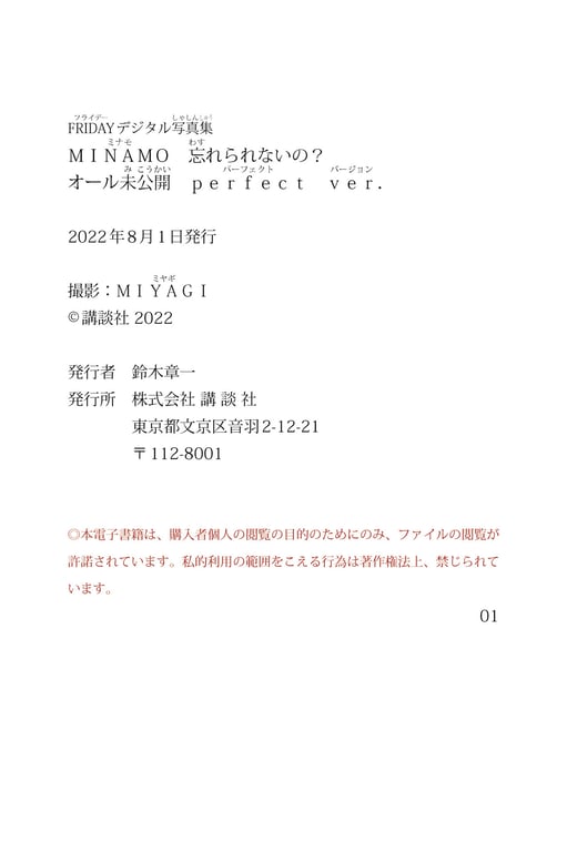 图片[137]-#ＭＩＮＡＭＯ 无法忘记吗？ 全未公开 ｐｅｒｆｅｃｔ ｖｅｒ． ＦＲＩＤＡＹデジタル写真集 - 全本免费在线观看-阅图吧