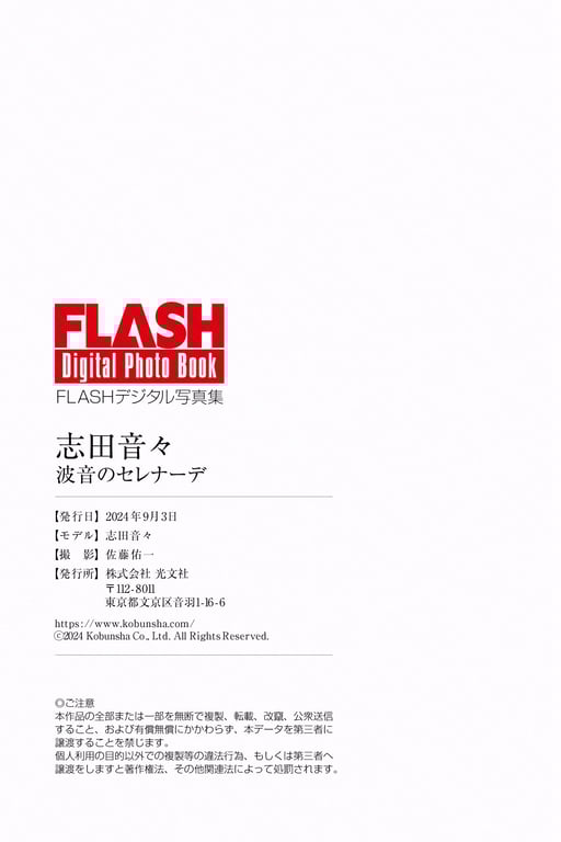 图片[67]-#FLASHデジタル写真集 田音々 波音のセレナーデ(2024-09-03) - 全本免费在线观看-阅图吧