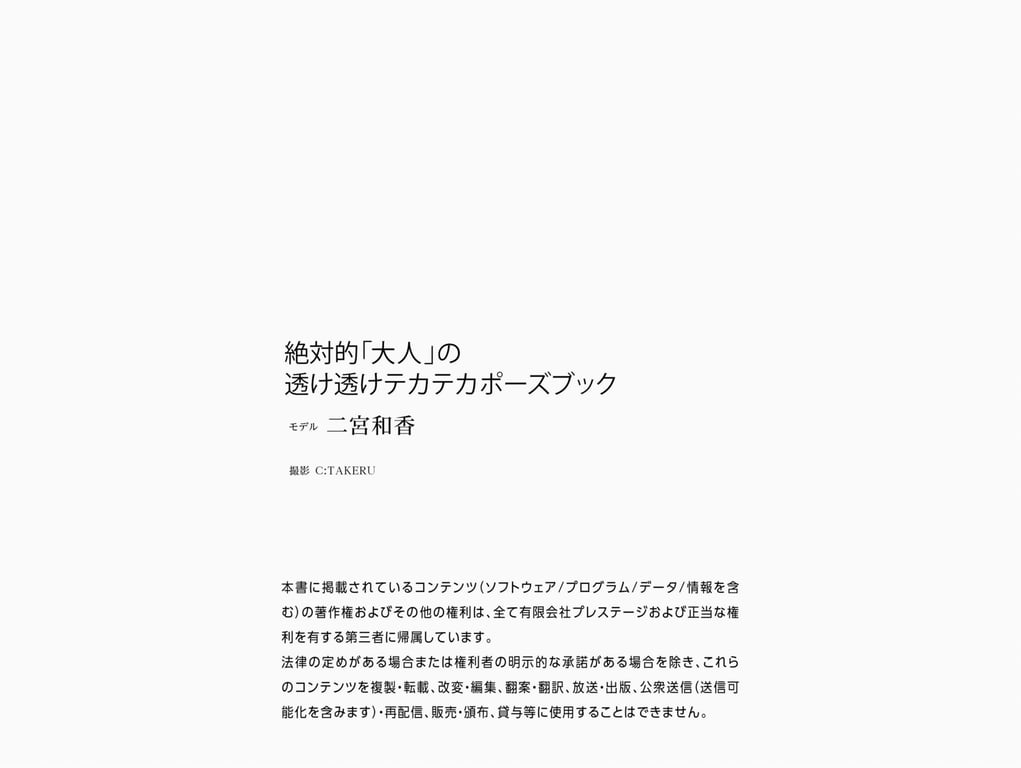 图片[44]-#絶対的透け透けテカテカポーズブック 二宮和香 Nude Pose写真集 - 全本免费在线观看-阅图吧