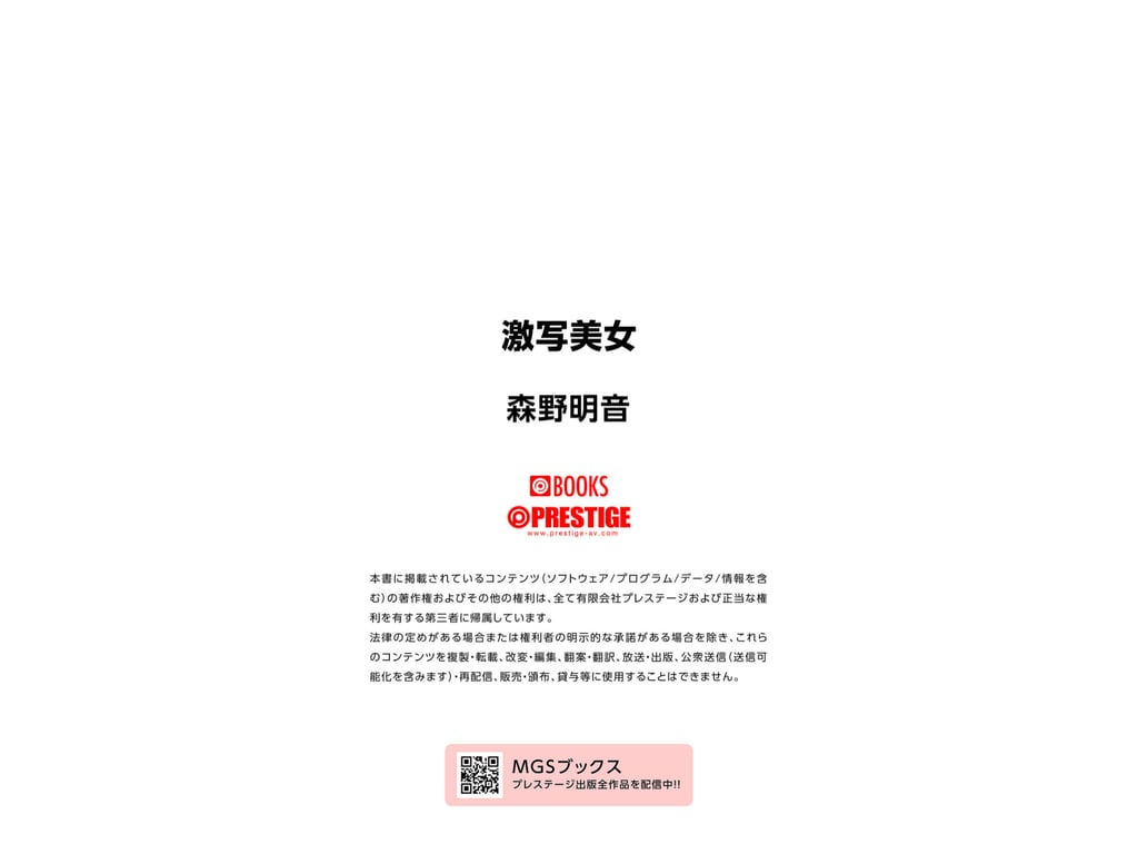 图片[33]-[Gekisha Beauty 激写美女] Akane Morino 森野明音 (2023-01-06) - 在线免费观看-阅图吧