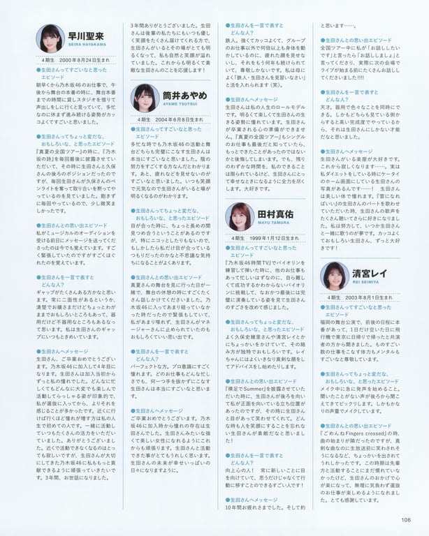 图片[100]-#生田絵梨花 乃木坂46卒業記念メモリアルブック カノン - 全本免费在线观看-阅图吧