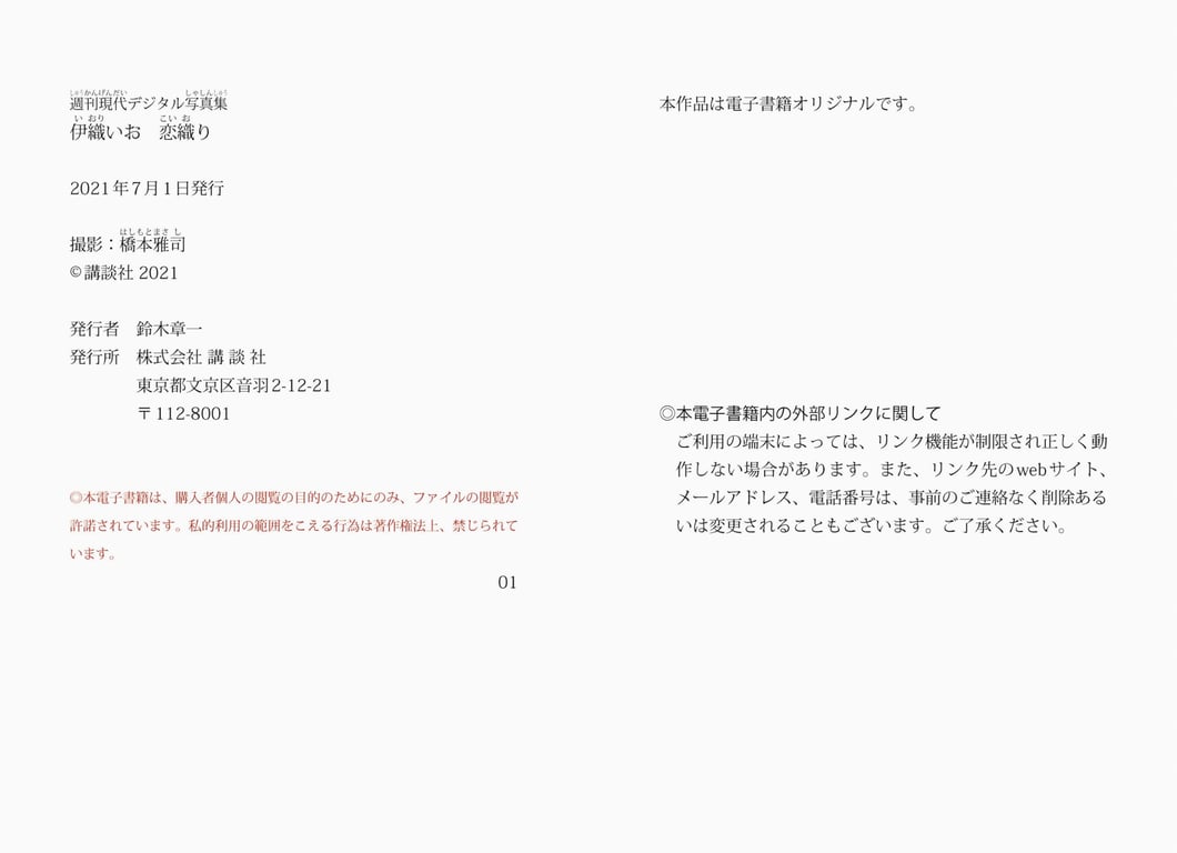 图片[47]-#週刊現代デジタル写真集 伊織いお 恋织 - 全本免费在线观看-阅图吧