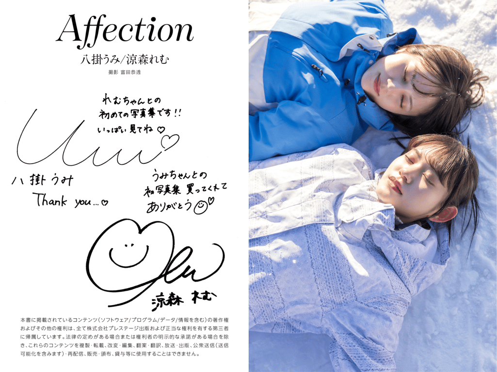 图片[30]-八掛うみ 涼森れむ グラビア写真集 Affection - 在线免费观看-阅图吧