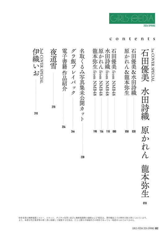GIRLS-PEDIA2024 SPRING-阅图吧