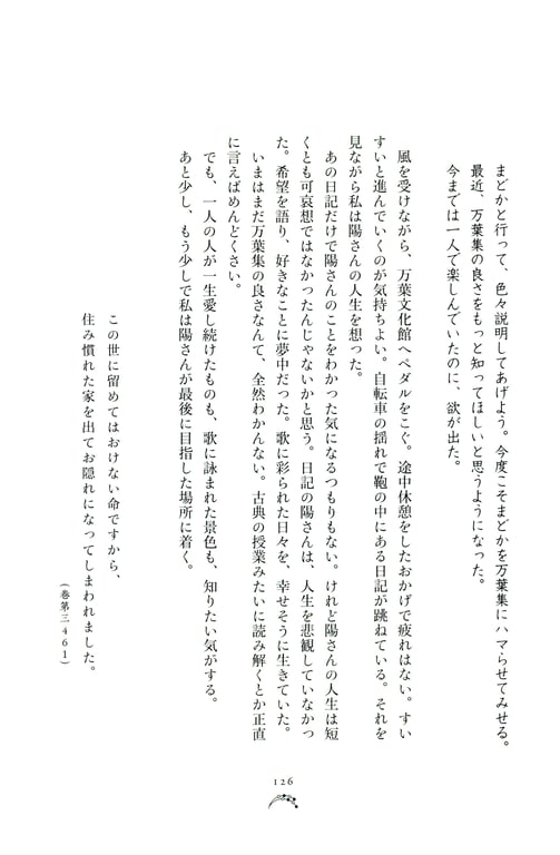 图片[129]-Miyata Manamo 宫田爱萌 1st Novel Book – Kirakirashi (2023-03-28) - 在线免费观看-阅图吧