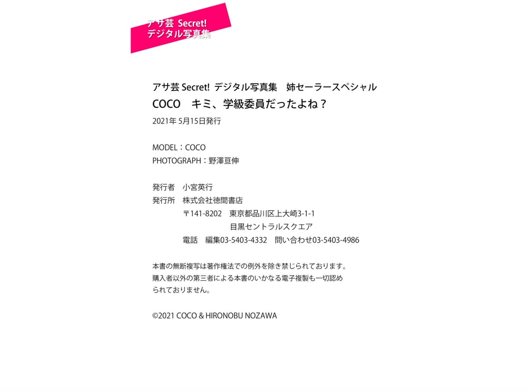 图片[43]-#アサ芸 Secret! デジタル写真集 姉セーラースペシャル COCO キミ、学級委員だったよね？ - 全本免费在线观看-阅图吧