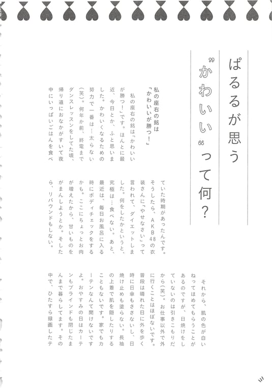 图片[122]-#Haruka Shimazaki 岛崎遥香 Fashion Photobook – ParU (2015-11-20)\ Haruka Shimazaki – ParU - 全本免费在线观看-阅图吧