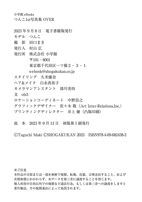 图片[87]-つんこ1st写真集 OVER - 在线免费观看-阅图吧