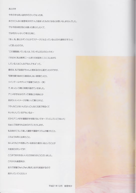 图片[39]-#Arisa Noto 能登有沙 – ARi 01 (2009.12) - 全本免费在线观看-阅图吧