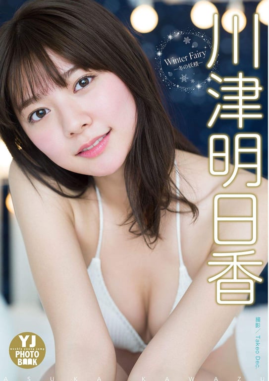 Asuka Kawazu 川津明日香 - Winter Fairy -冬之妖精- (2021-02-04)-阅图吧