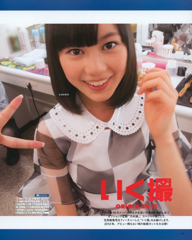 图片[75]-#生田絵梨花 乃木坂46卒業記念メモリアルブック カノン - 全本免费在线观看-阅图吧