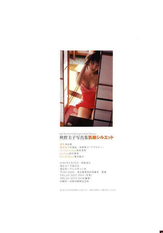 图片[19]-#Keiko Akino 秋野圭子 – Stunning Silhouette 昏厥剪影 - 全本免费在线观看-阅图吧