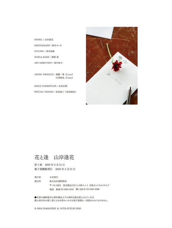 图片[113]-#Aika Yamagishi 山岸爱花 – Flower and Aika 花与爱 (2020-05-29)NO watermark - 全本免费在线观看-阅图吧