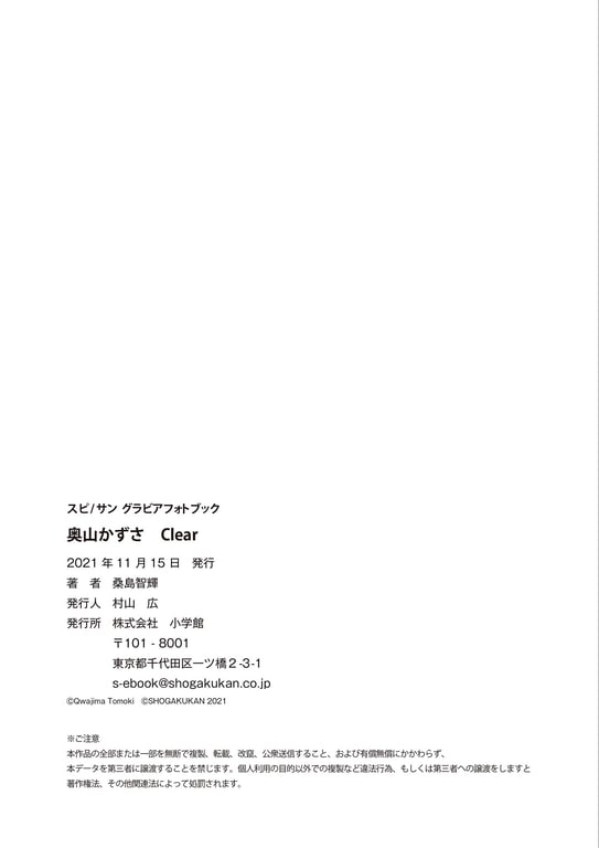 图片[47]-#Kazusa Okuyama 奥山和纱 – Clear (2021-11-15) - 全本免费在线观看-阅图吧