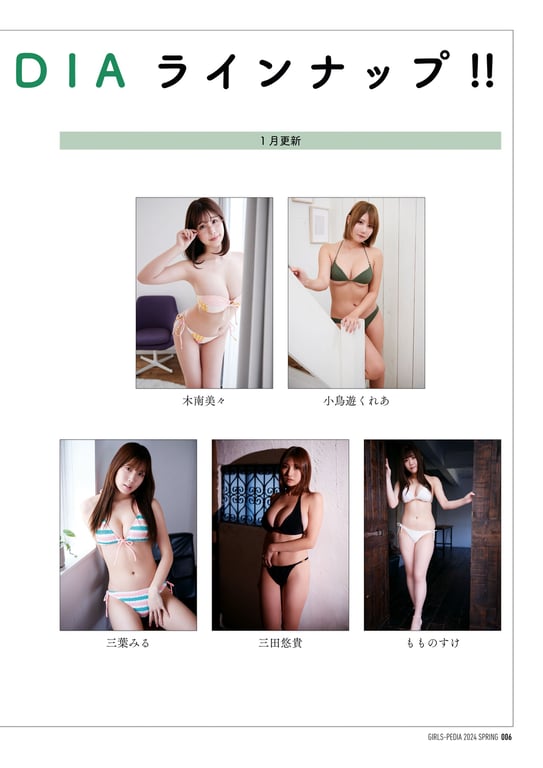 图片[6]-GIRLS-PEDIA2024 SPRING - 在线免费观看-阅图吧