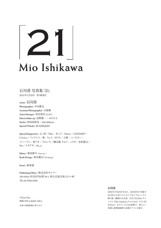 图片[127]-2024.03.20 石川澪写真集「21」 - 在线免费观看-阅图吧