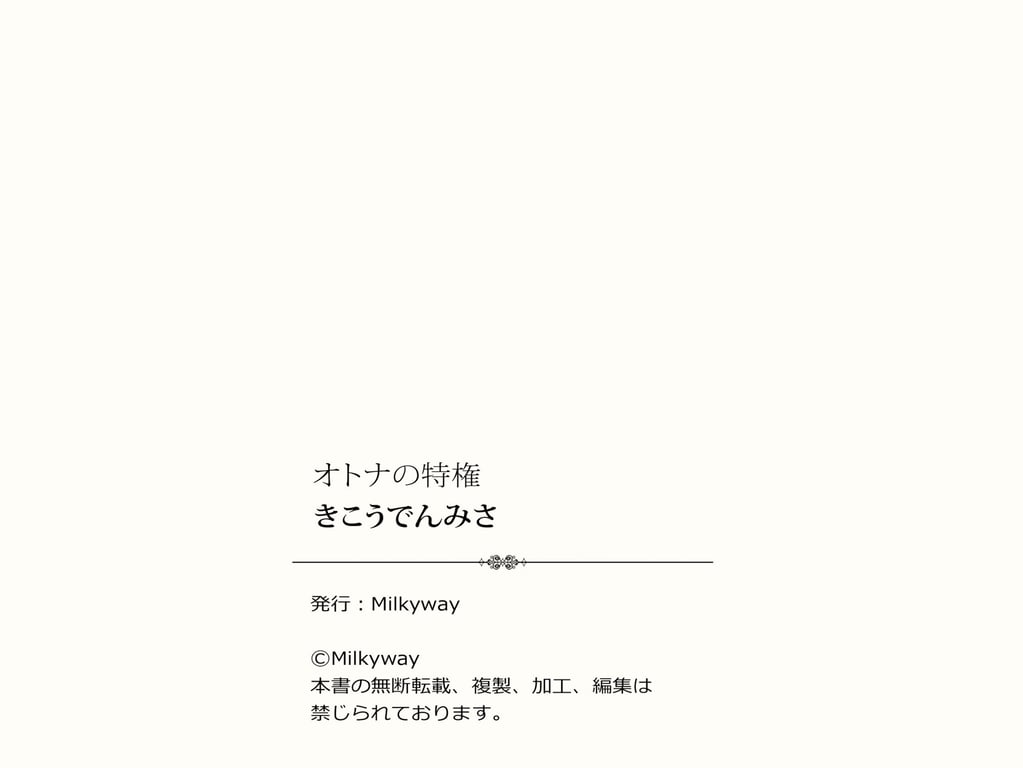 图片[18]-【成人的特权】 きこうでんみさ - 在线免费观看-阅图吧