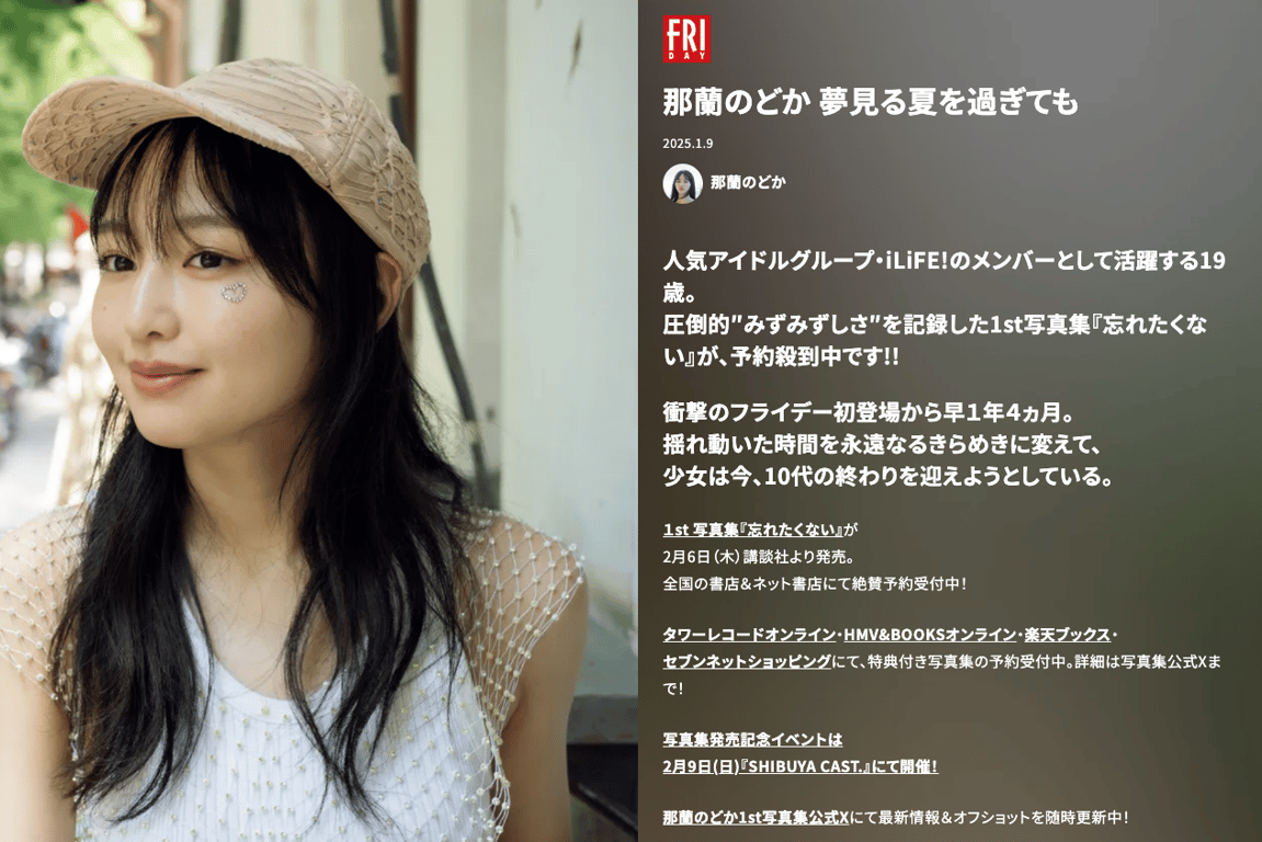 #FRIDAY GOLD 那蘭瞳 夢見る夏を過ぎても - 全本免费在线观看-阅图吧