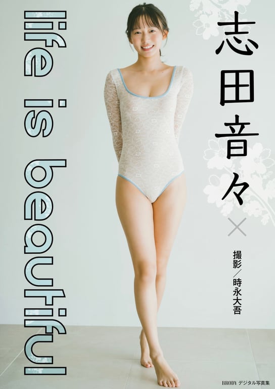 BRODYデジタル写真集 志田音々『life is beautiful』-阅图吧