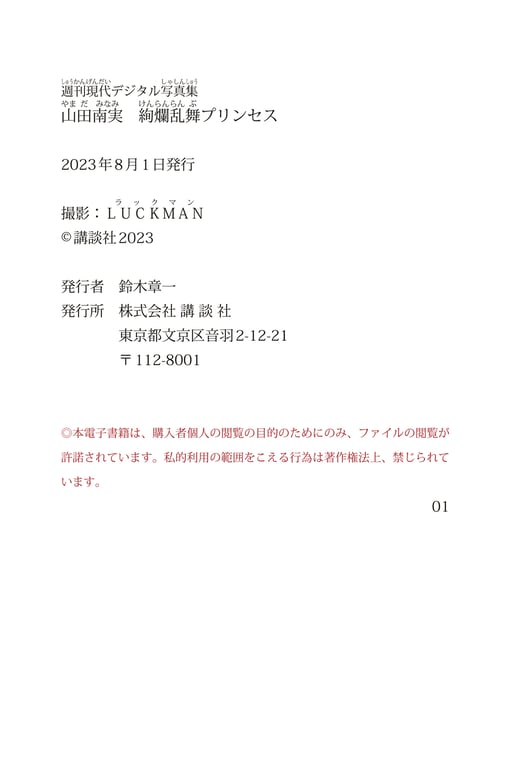 图片[150]-山田南実 绚烂乱舞公主 週刊現代デジタル写真集 - 在线免费观看-阅图吧