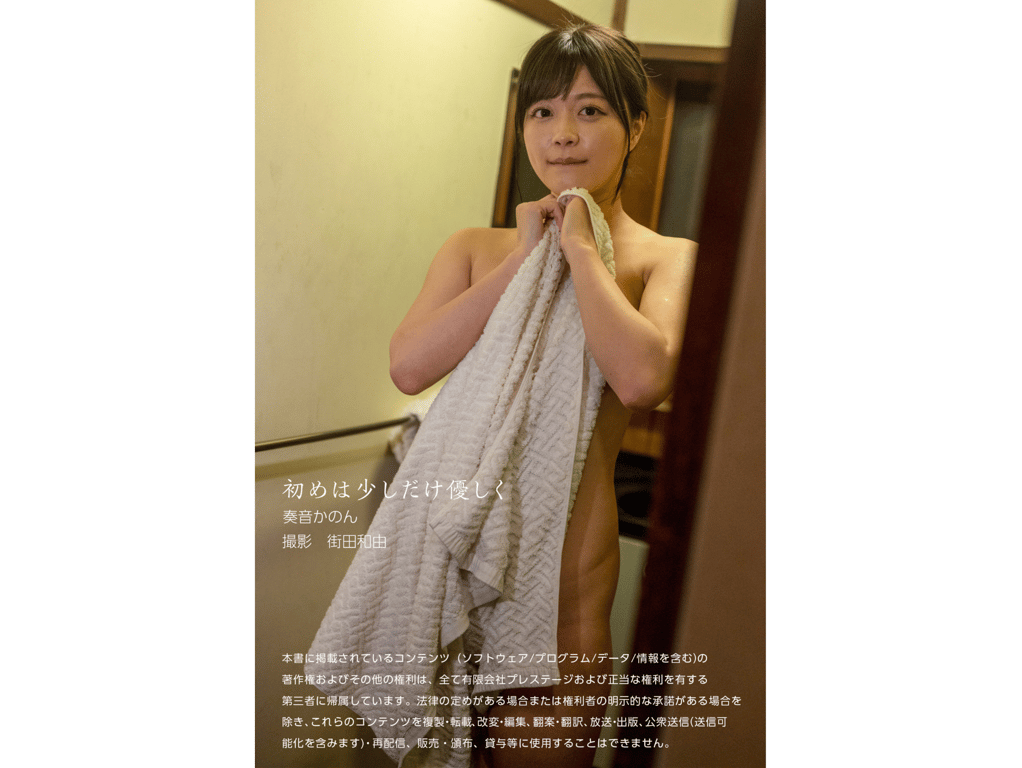 图片[59]-#奏音花音 ヘアヌード写真集 起初只是稍微温柔 - 全本免费在线观看-阅图吧