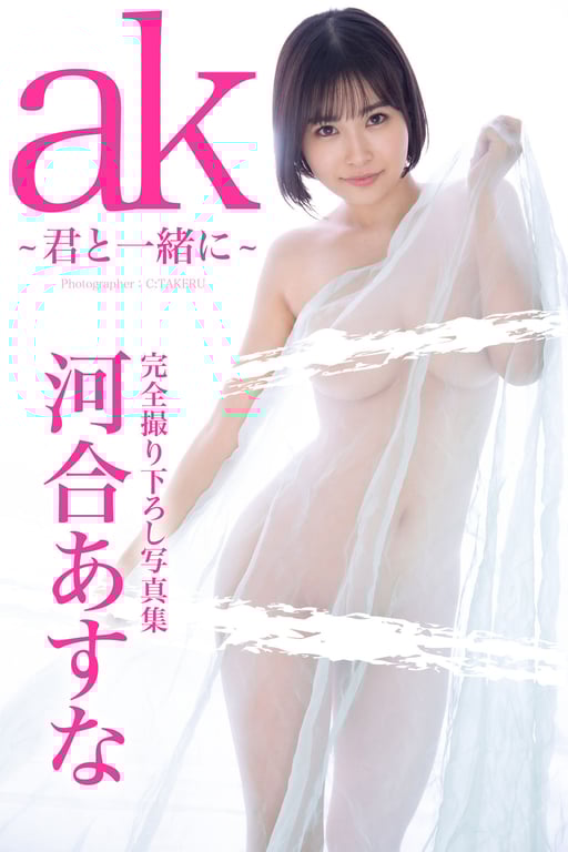 #ak～与你一起～ 【全裸写真集】 PRESTIGE DIGITAL BOOK SERIES (PRESTIGE PHOTOGENICS) - 全本免费在线观看-阅图吧