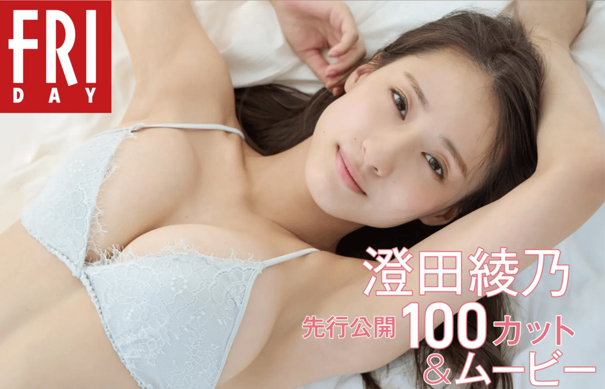 #マンスリーガール015＝澄田綾乃「先行公開100カット＆ムービー」 - 全本免费在线观看-阅图吧