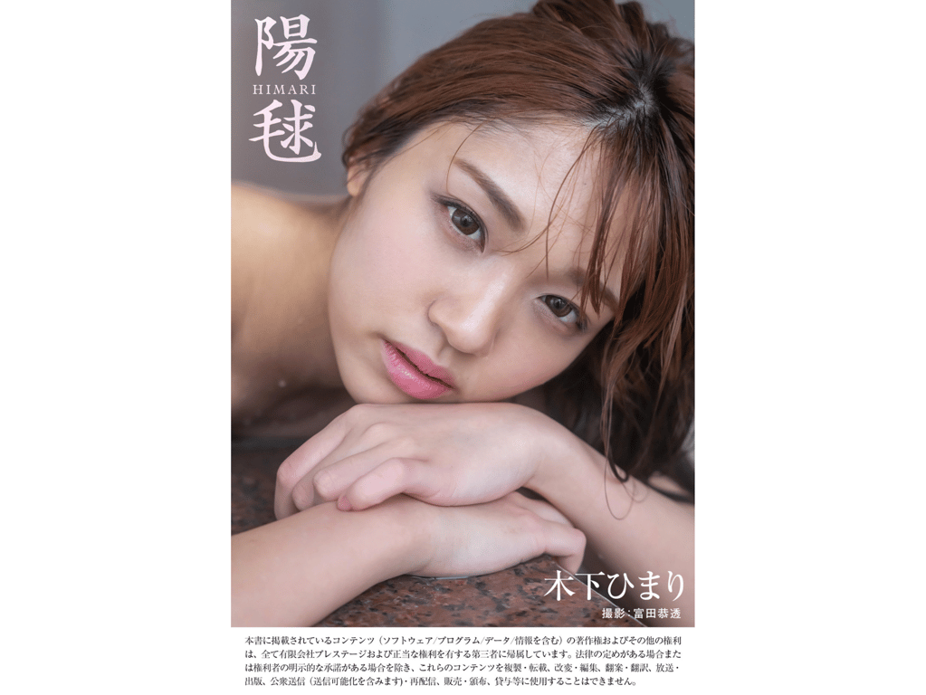 图片[69]-#木下ひまり ヘアヌード写真集 陽毬 -HIMARI- - 全本免费在线观看-阅图吧