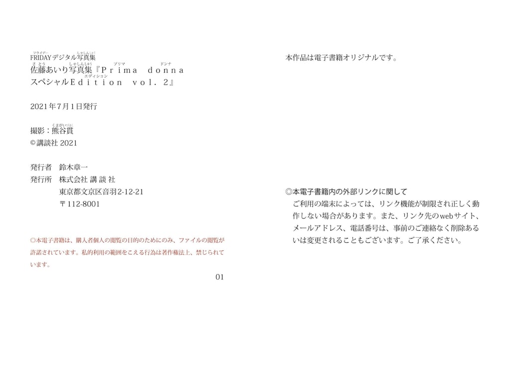 图片[37]-Airi Sato 佐藤爱里 - Prima Donna Special Edition Vol. 2 - 在线免费观看-阅图吧