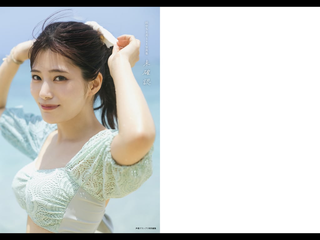 田中千绘美1st写真集 未确认Photo - 在线免费观看-阅图吧