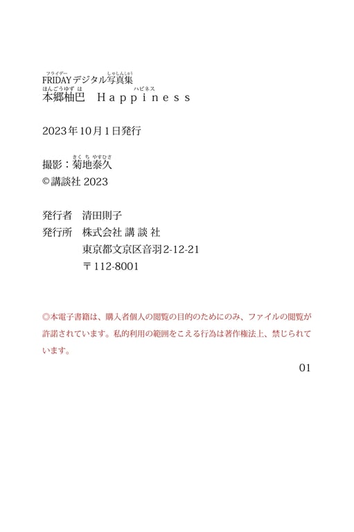 图片[87]-[FRIDAY Digital Photobook] 本郷柚巴 – Happiness(2023-09-22) - 在线免费观看-阅图吧