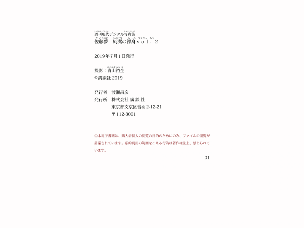 图片[32]-#週刊現代デジタル写真集 佐藤夢 純潔的裸身 vol.2 - 全本免费在线观看-阅图吧