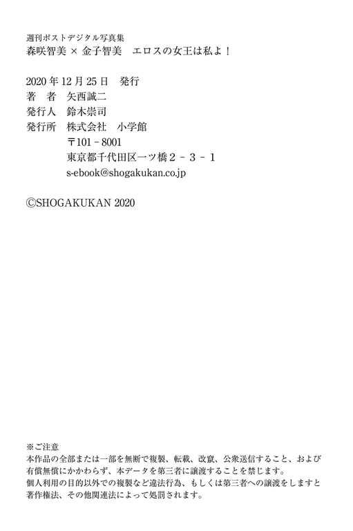 图片[82]-#森咲智美×金子智美 情欲的女王是我！ 周刊Post Digital写真集 (2020-12-25) - 全本免费在线观看-阅图吧