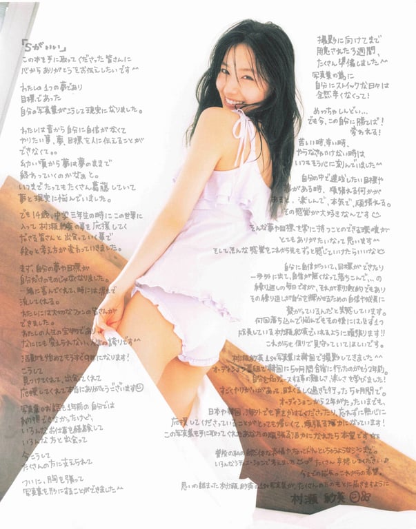 图片[124]-#村瀬紗英1st写真集「S最好」Low - 全本免费在线观看-阅图吧