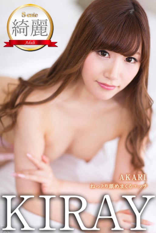 #S-cute 绮丽 KIRAY 舞岛明 黏腻舔舐的H - 全本免费在线观看-阅图吧