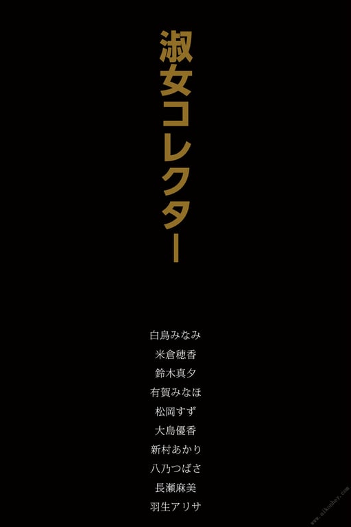 图片[2]-#淑女收藏家【成熟女性裸体BEST】 - 全本免费在线观看-阅图吧