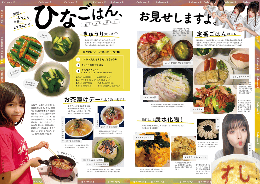 图片[39]-かげとひなた 景井ひな 1st スタイルブック - 在线免费观看-阅图吧