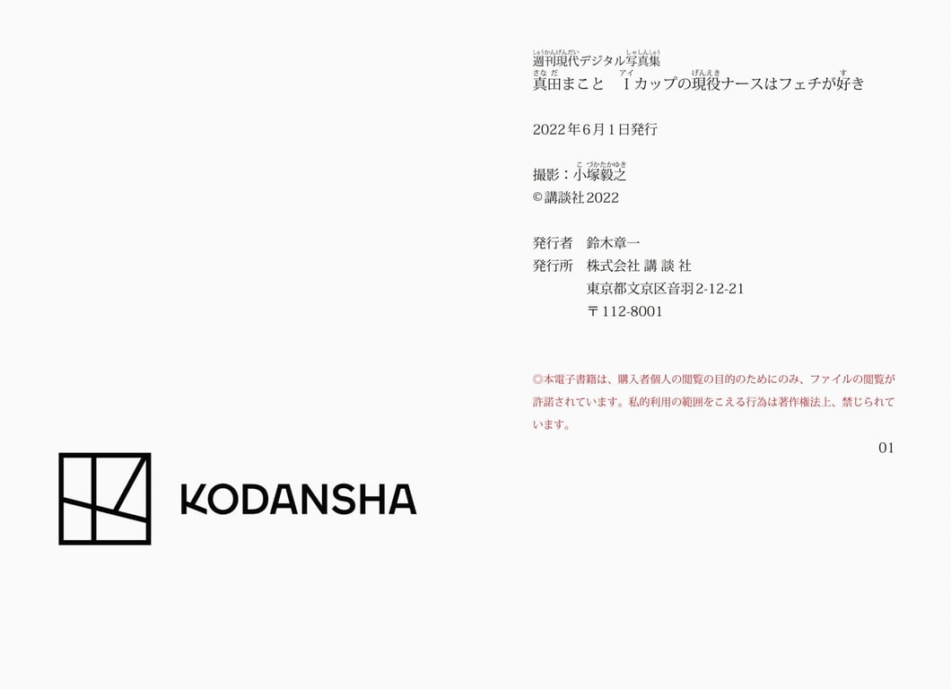 图片[38]-#週刊現代デジタル写真集 真田誠 Ｉカップの現役ナースはフェチが好き - 全本免费在线观看-阅图吧