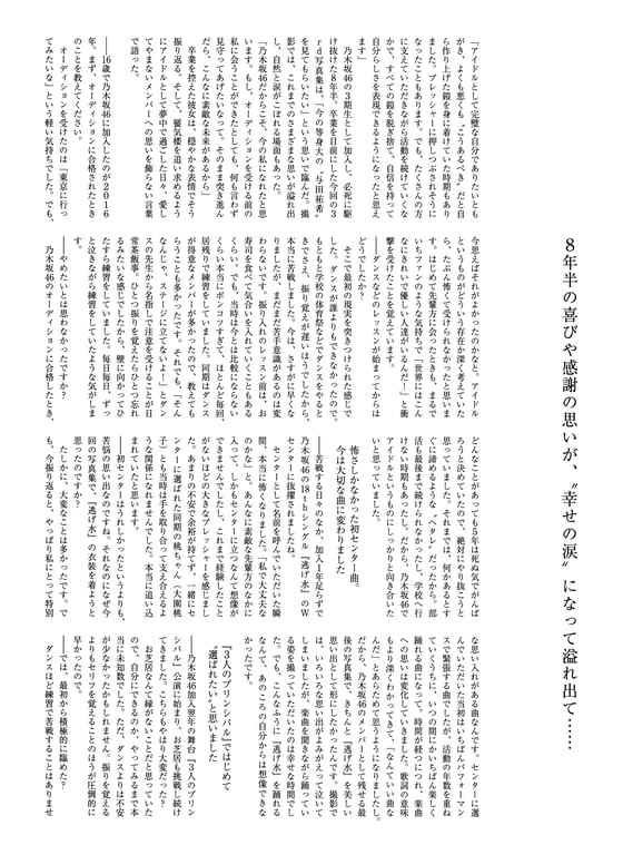 图片[95]-#乃木坂46 与田祐希 3rd写真集 尤达 - 全本免费在线观看-阅图吧