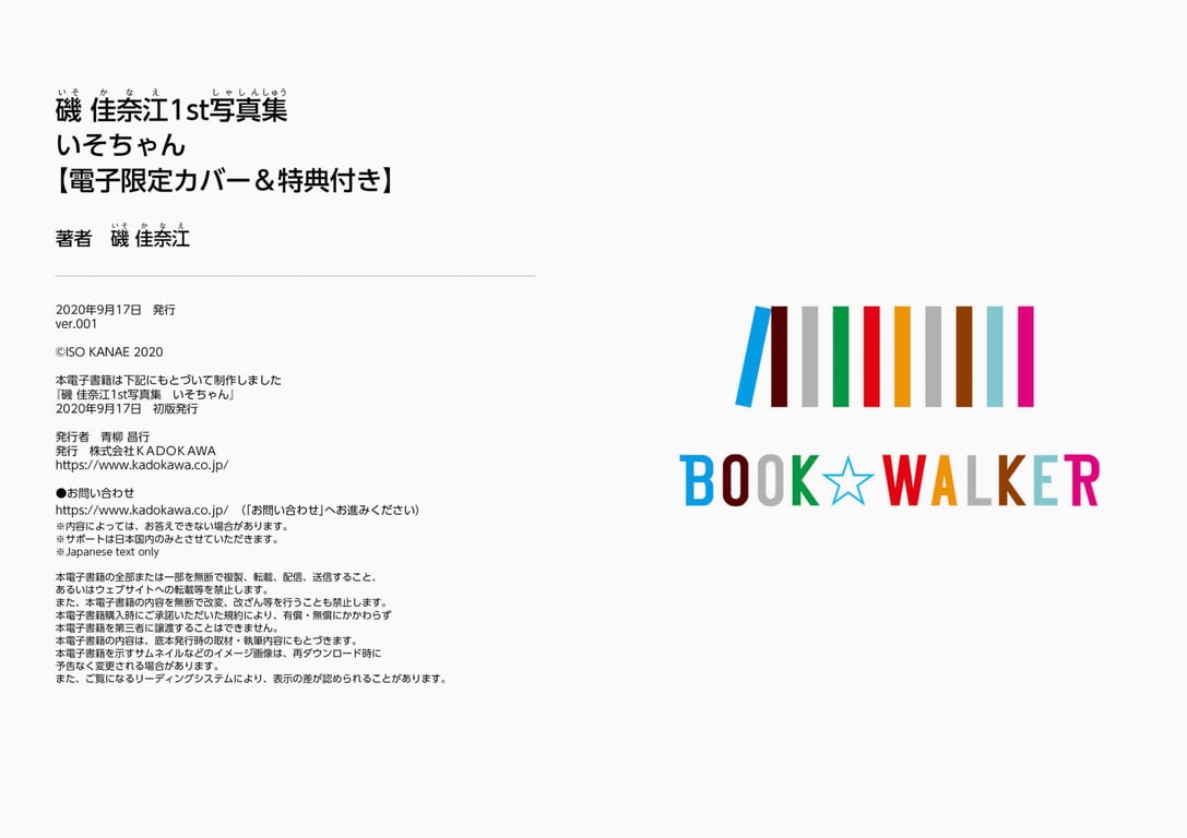 图片[57]-#磯佳奈江 1st写真集 矶酱 - 全本免费在线观看-阅图吧